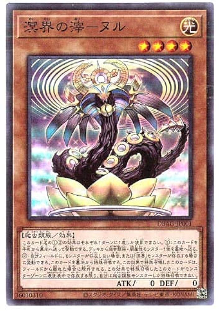 Amazon.co.jp: 遊戯王 / 溟界の滓－ヌル（スーパー）/ DBAG